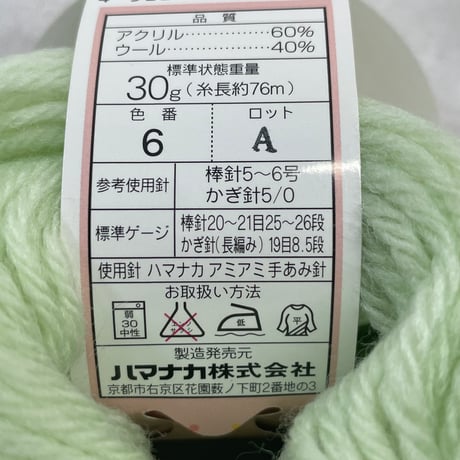 261　〈A〉ぬくぬくベビー　多色混合5玉セット