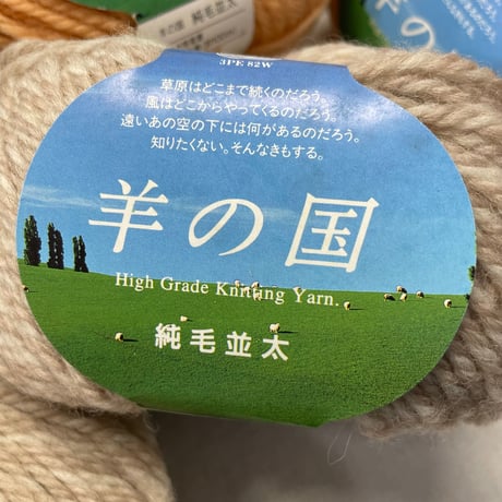 285　〈A〉羊の国セット