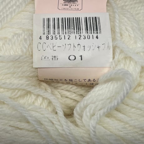 281　Baby Soft　ウォッシャブル2色混合10玉セット
