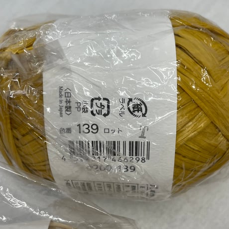 270　〈A〉エコアンダリヤ未使用1玉+85ｇセット