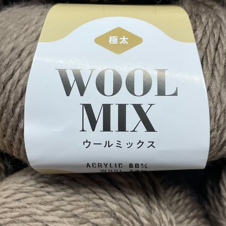 276　〈A〉WOOL MIX　極太　COL:75　15玉セット