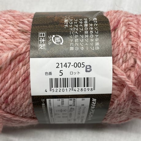 37　〈A〉ハマナカAmerry L2玉+Aran Tweed1玉セット