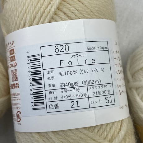 276　〈A〉Foire3玉＆〈A〉ソフトメリノ1玉セット