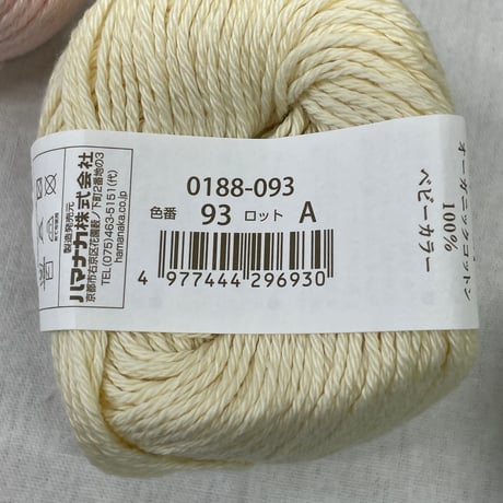 279　〈A〉Paumeオーガニックコットン5玉セット