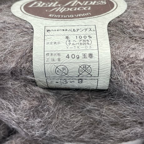 285　〈A〉BELL ANDES　Alpaca　COL:3-G　8玉セット
