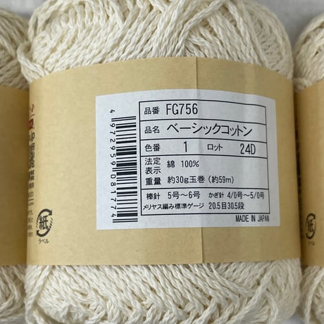 262　〈A〉ベーシックコットンセット