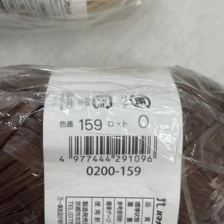 270　〈A〉エコアンダリヤ未使用1玉+85ｇセット