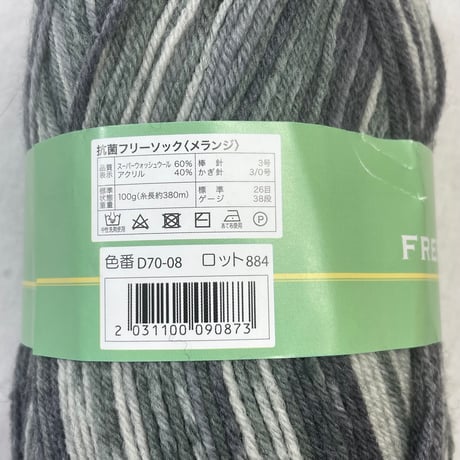 0　〈A〉FREE SOCK CANDY2玉＆FREE SOCK MELANGE1玉　計3玉セット