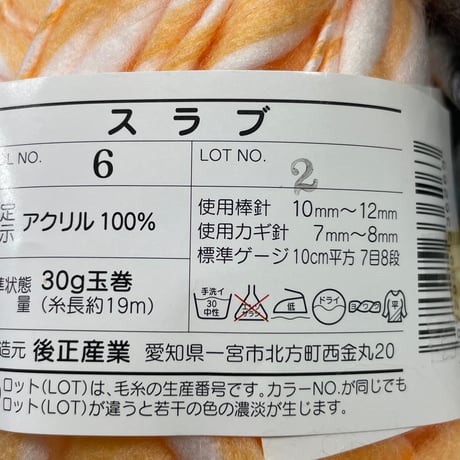 275　〈B〉スラブ超極太