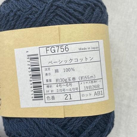 276　〈B〉ベーシックコットン　多色混合6玉セット
