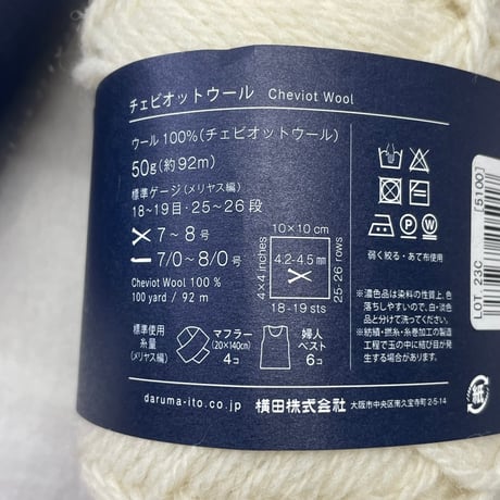 276　〈A〉DARUMA　CHEVIOT WOOL&原毛に近いメリノウール　計4玉セット