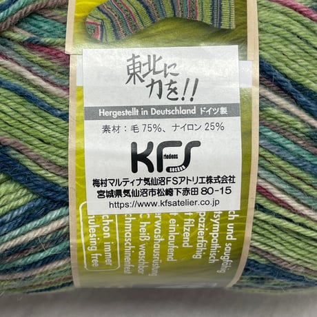 261　〈A〉オパール毛糸セット　※お一人様1点のみ