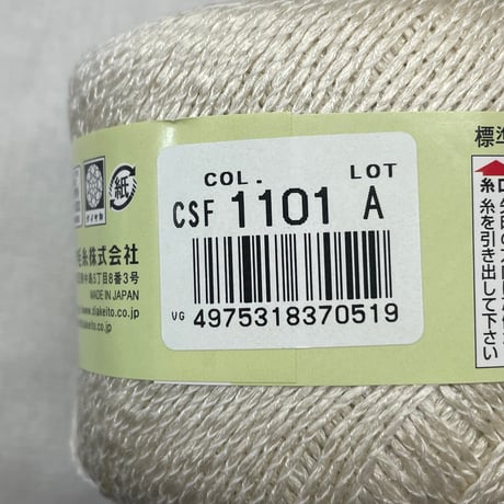 261　〈A〉レース糸等詰め合わせ　6玉セット