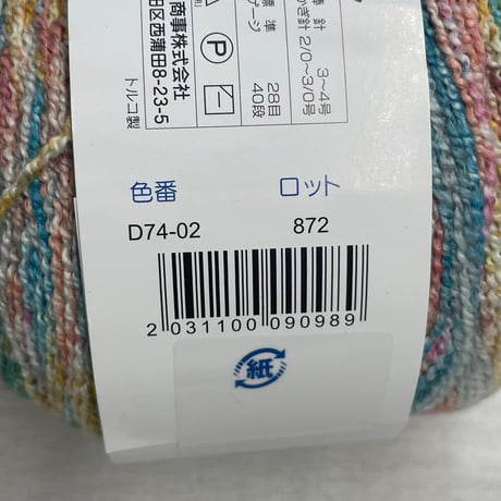 274　〈A〉FREE SOCK COTTON　2色2玉セット