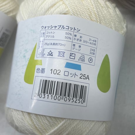 270　コットン毛糸詰め合わせ8玉セット