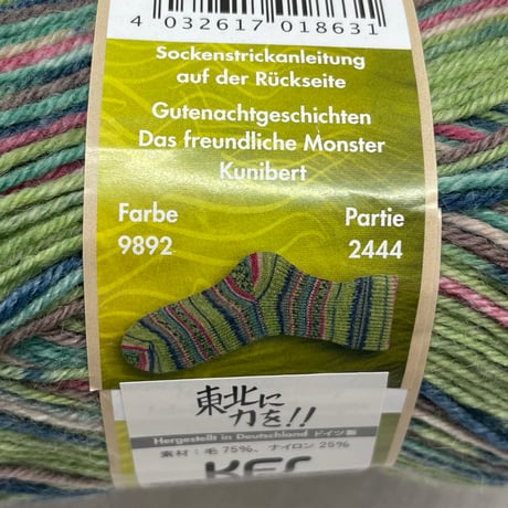 261　〈A〉オパール毛糸セット　※お一人様1点のみ
