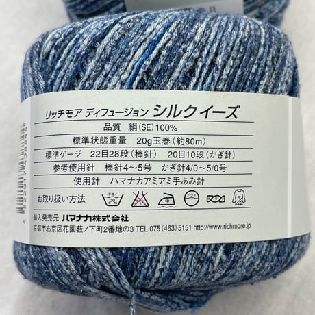 281　〈B〉Silk ease　COL:23　2玉セット