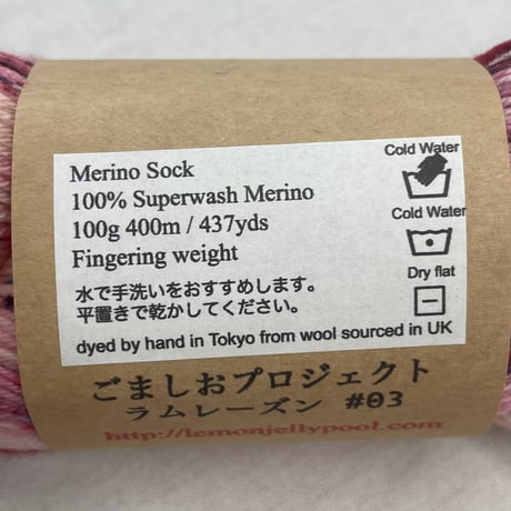 268　〈A〉Lemon Jelly Pool　ごましおプロジェクト　COL:03　ラムレーズン２カセセット