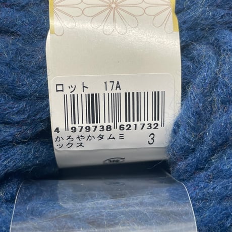 116　〈A〉かろやかタムMIX　２色10玉セット