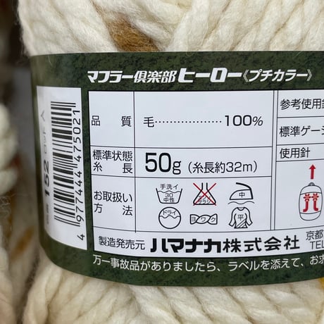 275　〈A〉マフラー倶楽部　COL;152　10玉セット