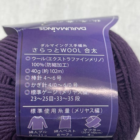 269　さらっとWool合太　〈A〉1玉+〈C〉1玉セット