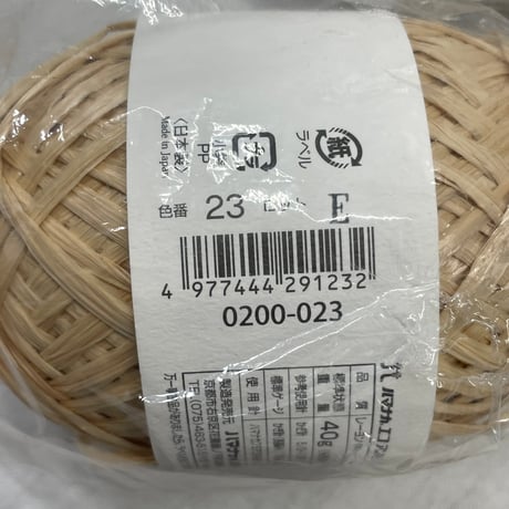 270　〈A〉エコアンダリヤ未使用1玉+85ｇセット
