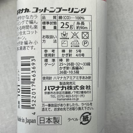 261　〈A〉COTTON POOLING　3色3玉セット