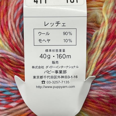258　パピー　BRITISH EROIKA2色4玉+LECCE1玉セット