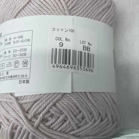 270　コットン毛糸詰め合わせ8玉セット