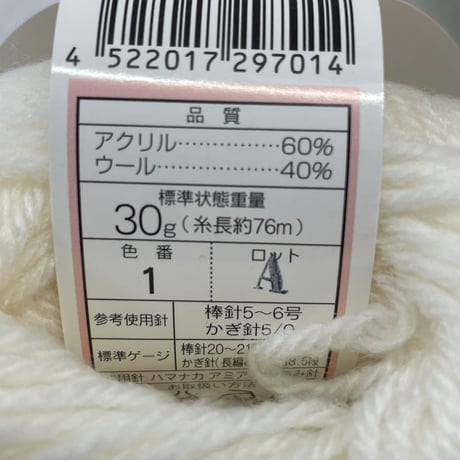 261　〈A〉ぬくぬくベビー　多色混合5玉セット