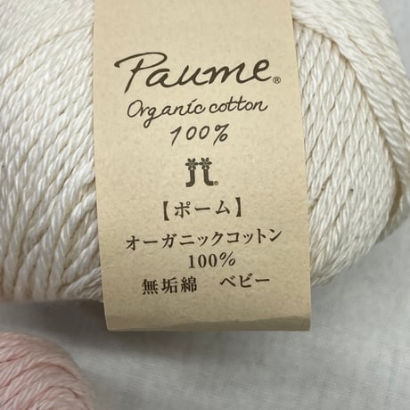 279　〈A〉Paumeオーガニックコットン5玉セット