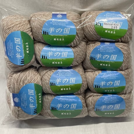 285　〈A〉羊の国セット