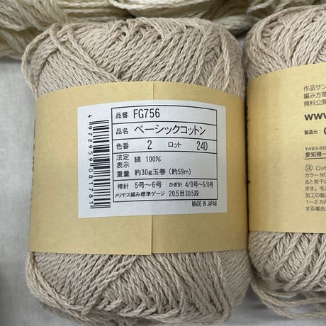 262　〈A〉ベーシックコットンセット