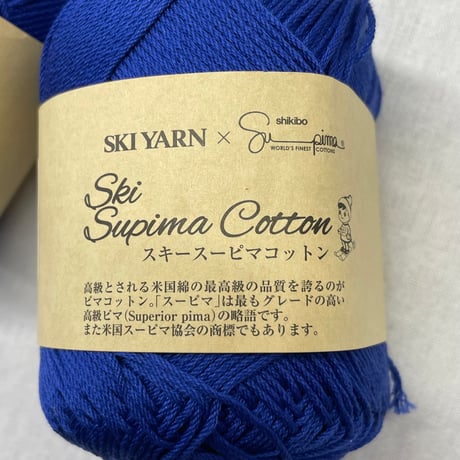281　SKI Supima Cotton　COL:5020　2玉セット