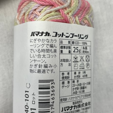 261　〈A〉COTTON POOLING　3色3玉セット