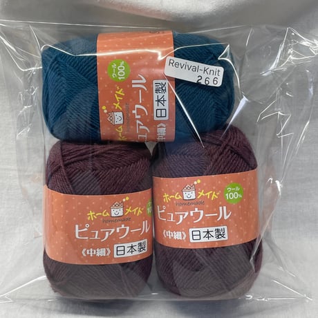 266　〈A〉ピュアウール２色3玉セット