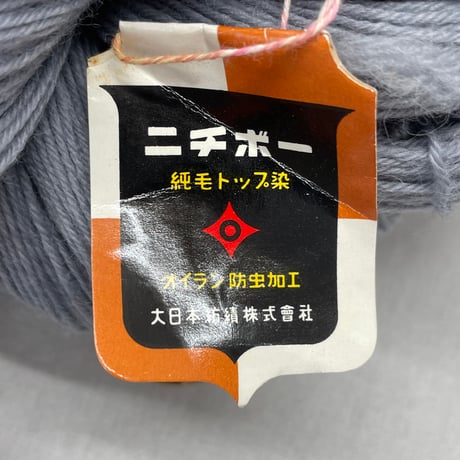 284　Nichibo毛糸　250ｇ