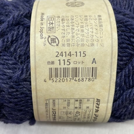 37　〈A〉ハマナカAmerry L2玉+Aran Tweed1玉セット
