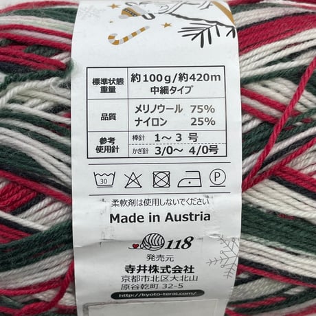 279　ソックヤーン〈A〉1玉+〈B〉2玉セット