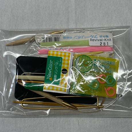 281　編み物小物・かぎ針セット