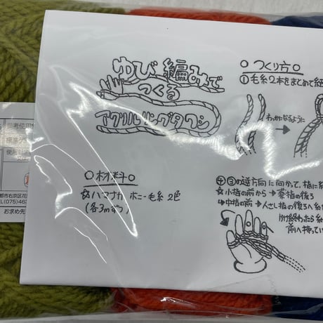 266　〈A〉アクリルリングタワシ３玉セット　編み図付き
