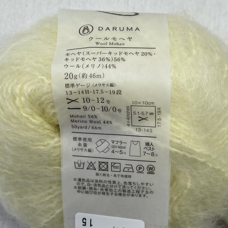 279　〈B〉Wool Mohair　COL:15　2玉セット