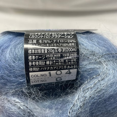 272　EXELENT MOHAIR COUNT10　GRADATION　COL:104　3玉セット
