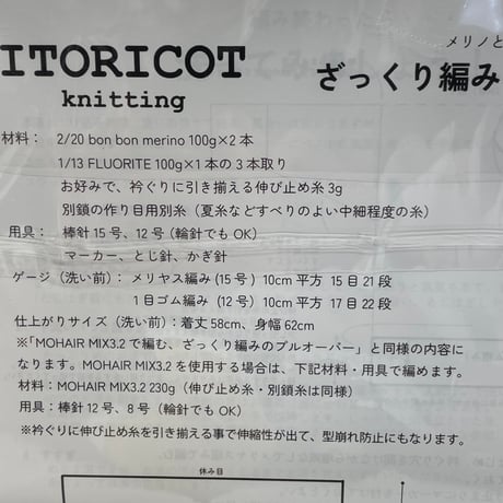 279　〈A〉ITORICOT ざっくり編みのプルオーバーセット