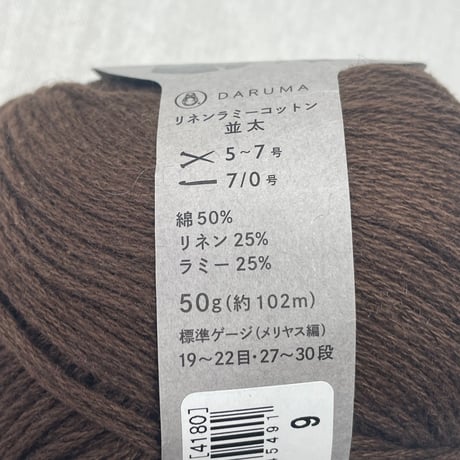 272  DARUMA毛糸2玉セット（一部使用済み品含む）
