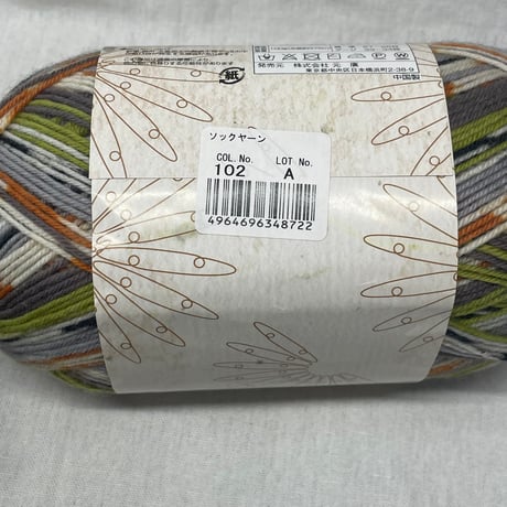 274　〈A〉SOCK YARN　2色2玉+93ｇセット