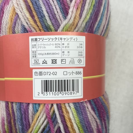 0　〈A〉FREE SOCK CANDY2玉＆FREE SOCK MELANGE1玉　計3玉セット