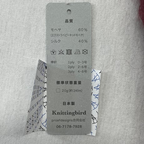 283　〈B〉コーン巻3本セット（Knitting bird&ITORICOT）