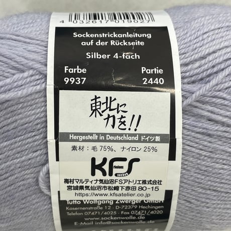 274　〈A〉opal毛糸　Pullover-&Sockenwolle　多色混合5玉セット