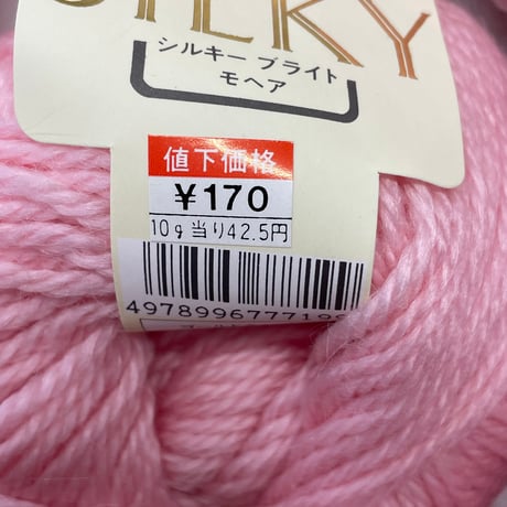 281　〈A〉シルキーモヘア　COL:79　8玉セット